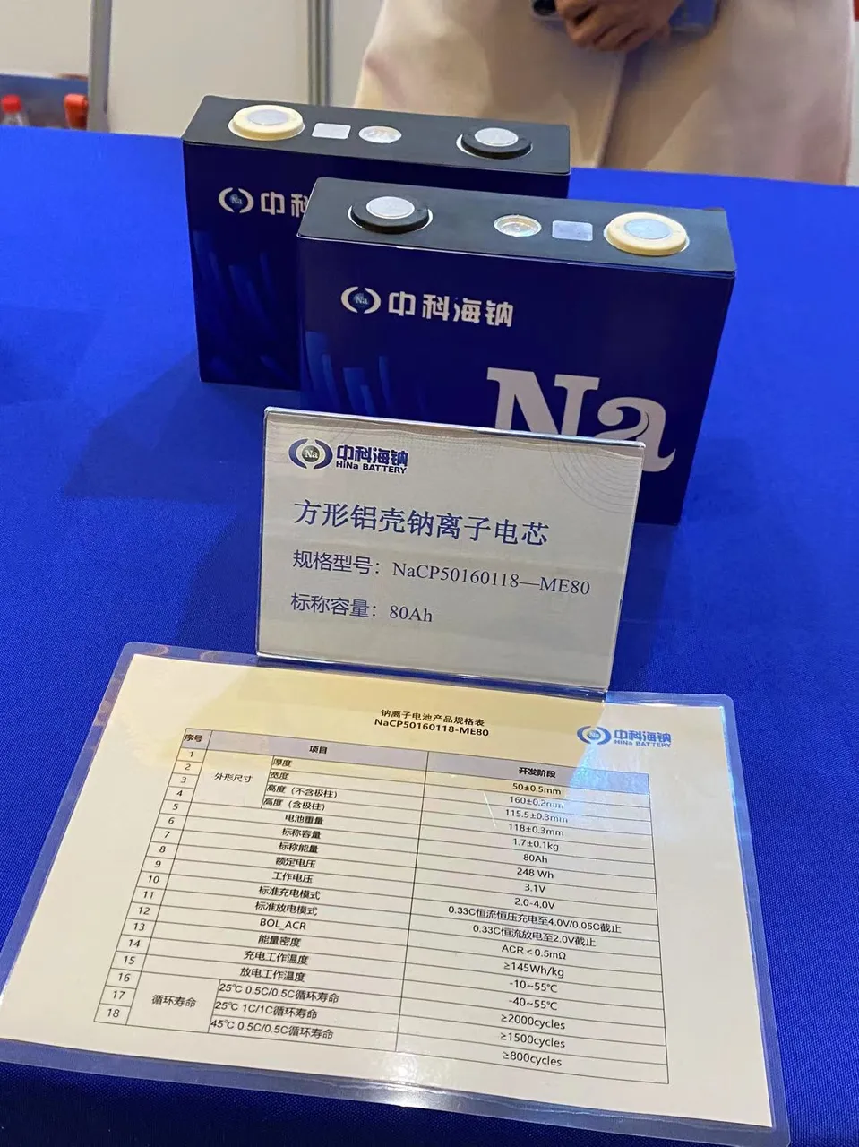 HiNa Battery (中科海钠) Sodium-ion Cell (Na-ion) - NaCP50160118-ME80